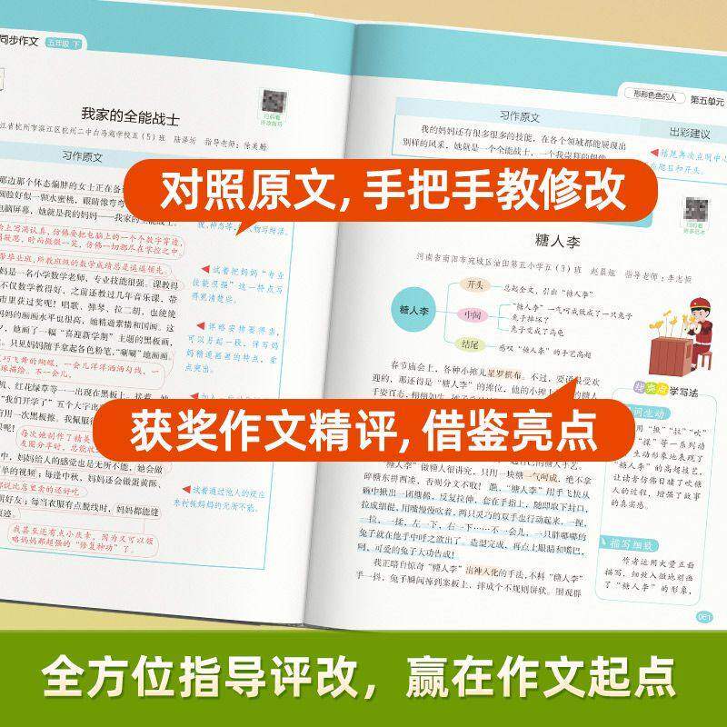 2026秋教材帮同步作文三年级上一二四五六年级上册下册小学语文教材同步作文提升每日一练人教版五感法写作文素材金句积累大全书籍