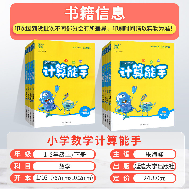 听力能手小学英语六年级一四年级三二五年级下册 上册人教版计算默写能手语文数学 2026通城学典听力专项训练同步练习册一课一练