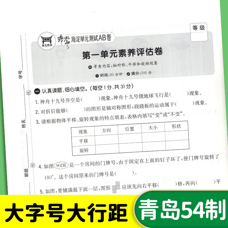海淀单元测试ab卷青岛版五四制数学试卷一二年级三四五年级上册下册语文人教版鲁科版五四制英语试卷测试卷单元期中期末卷子全套