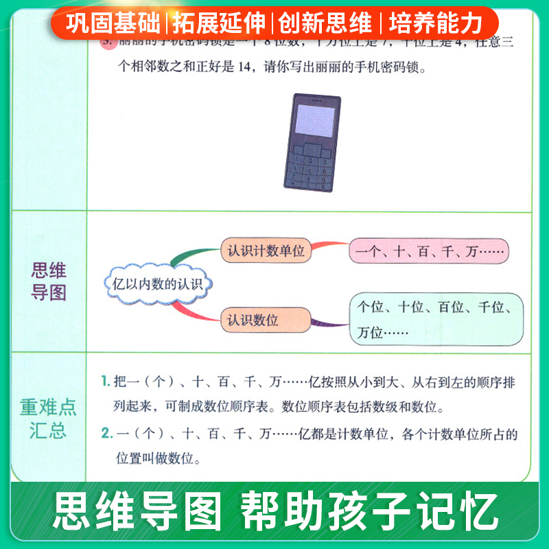 21版课前预习单四年级上册语文数学2本人教版