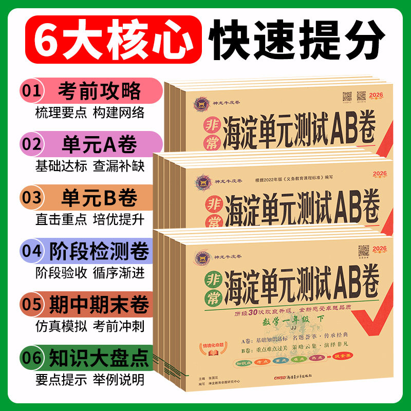 冀教版英语海淀单元测试AB卷一二三四五六年级上册下册语文人教版数学冀教版英语同步练习册非常海淀单元测试ab卷期中期末检测卷子