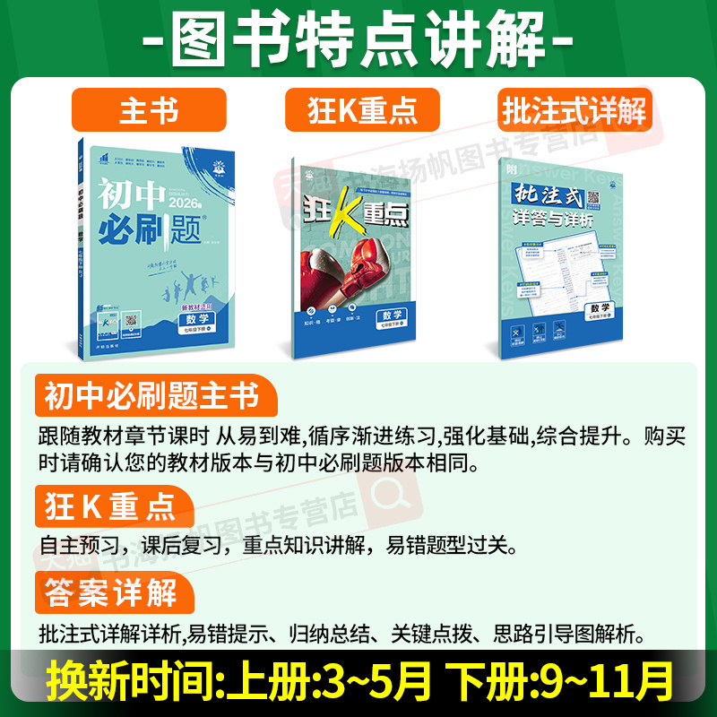 广东专用!初中必刷题九年级上册下册语文数学英语物理化学政治历史人教外研沪粤北师初三上9上中考狂K重点预习同步练习册试卷广州