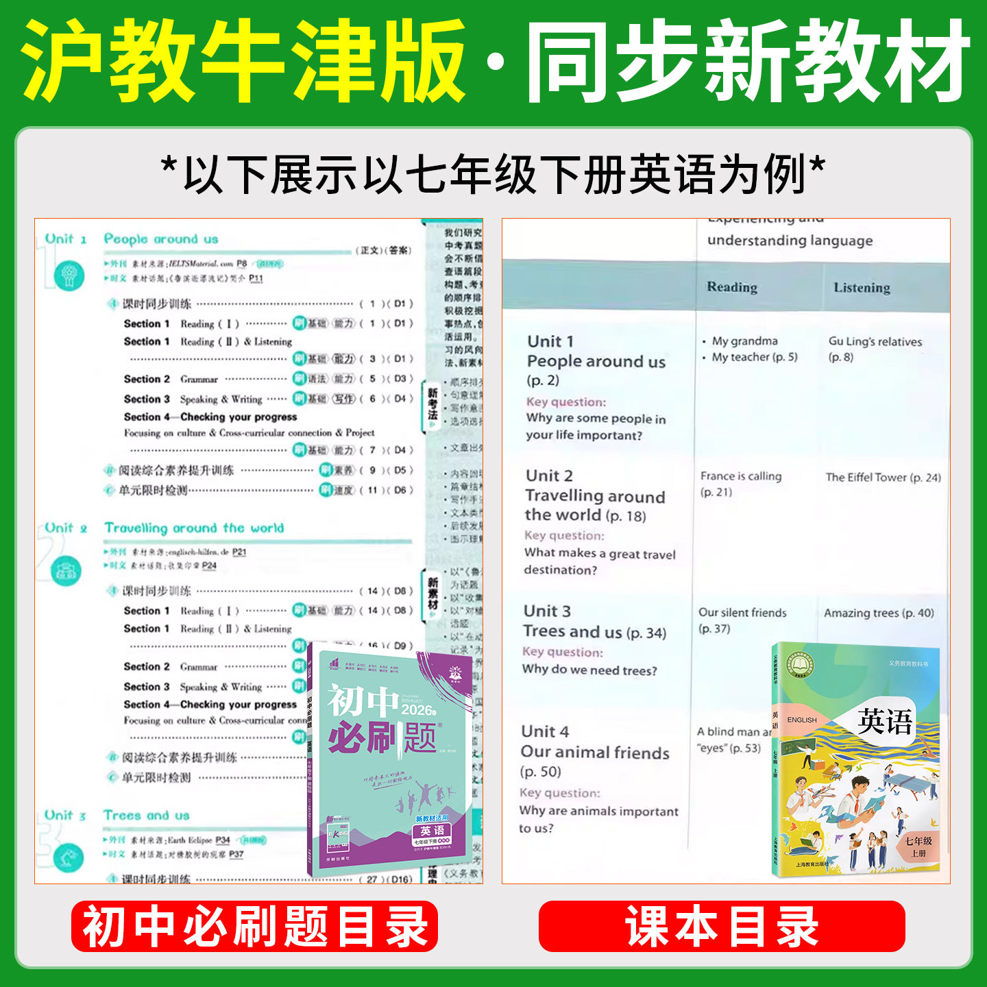 沪教牛津版英语必刷题2026初中必刷题七上八上英语七年级上册九年级上英语HN 初中理想树初一初二初三同步练习册教辅资料书狂K重点