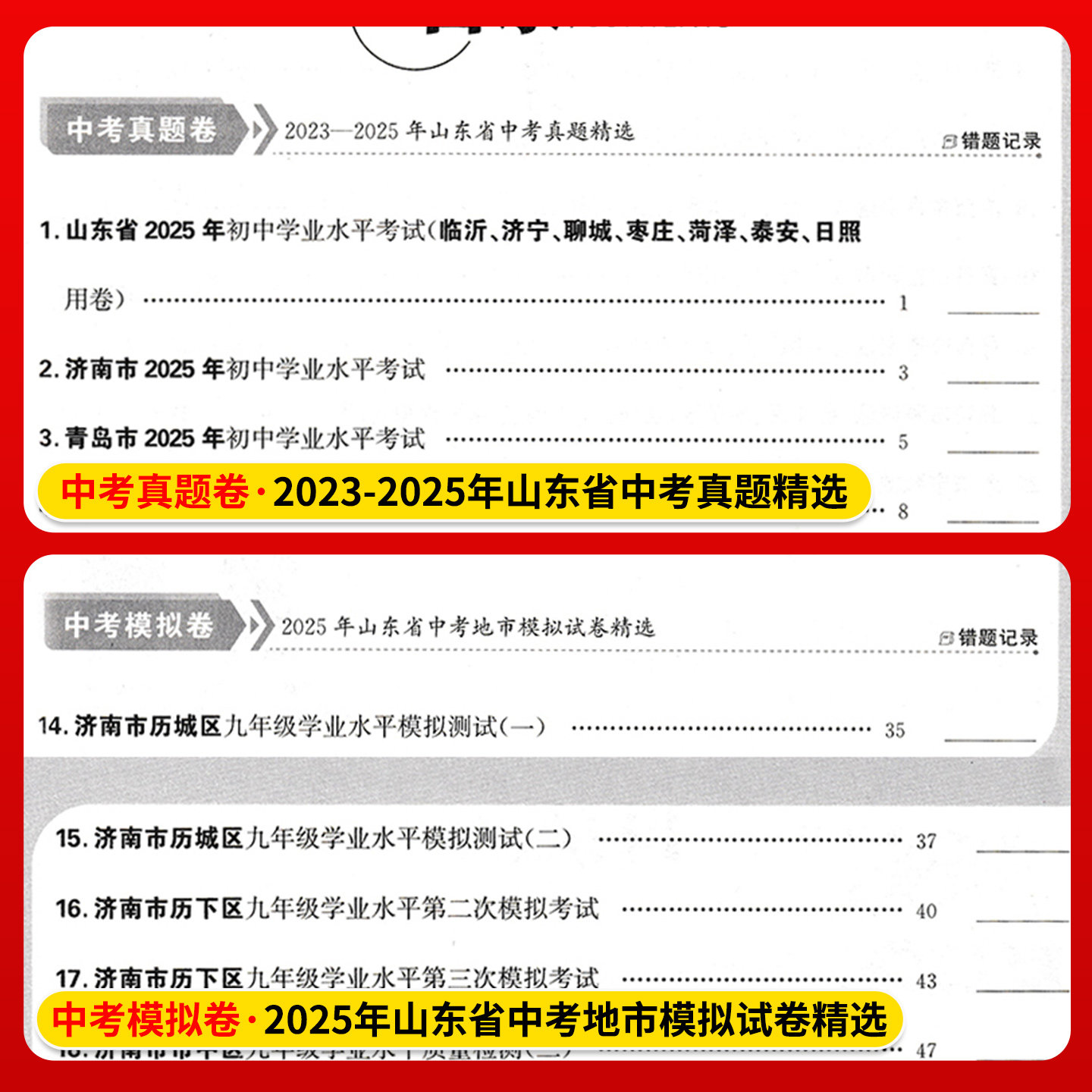 山东专版！天利38套2026年新版中考试题精选数学英语语文物理化学生物政治历史初三2025新中考历年真题卷子初中九年级中考总复习,淘宝优惠券,粉丝福利购,淘宝优惠卷