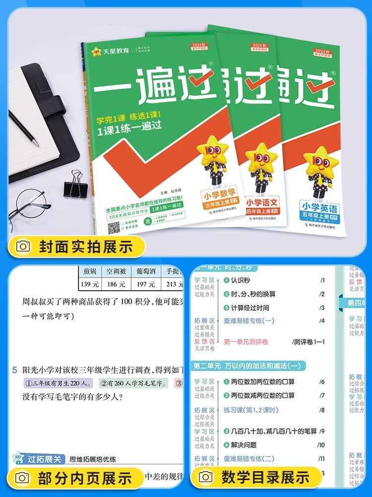 2024新版小学一遍过人教版英语四年级三年级五年级六年级上册下册教材同步练习册题pep外研版WY译林版英语冀教版课课练一课一练上