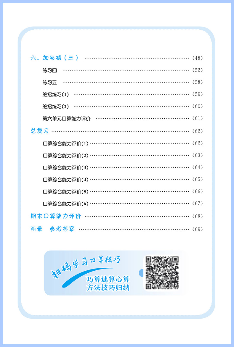 2024黄冈小状元口算速算一年级上册下册数学星级口算天天练1一年级下口算笔算练习册小学数学上计算专项训练计算能手同步教材训练-图3