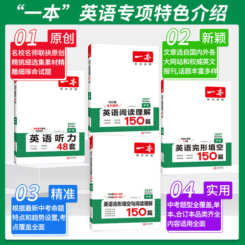 2027新版一本中考英语完形填空与阅读理解九年级语文阅读训练五合一听力48套初三完型9热考时文中考英语专项练习辅导书一本官方 - 图3