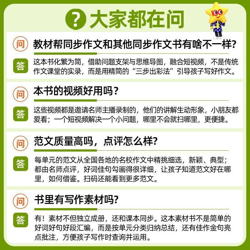 2026秋教材帮同步作文三年级上一二四五六年级上册下册小学语文教材同步作文提升每日一练人教版五感法写作文素材金句积累大全书籍