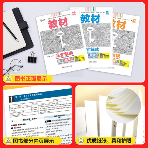 2027王后雄教材完全解读高一高二上册必修一语文数学英语物理化学生物历史政治地理教材全解人教版全套教辅资料书解读选择性必修一 - 图3