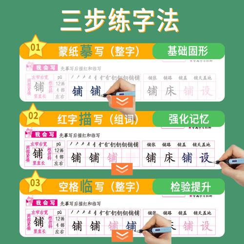 司马彦字帖小学生专用写字课课练一二年级三年级四年级五六年级下册上册语文人教版同步字帖写字课钢笔临摹描红练字本写字高手 - 图2