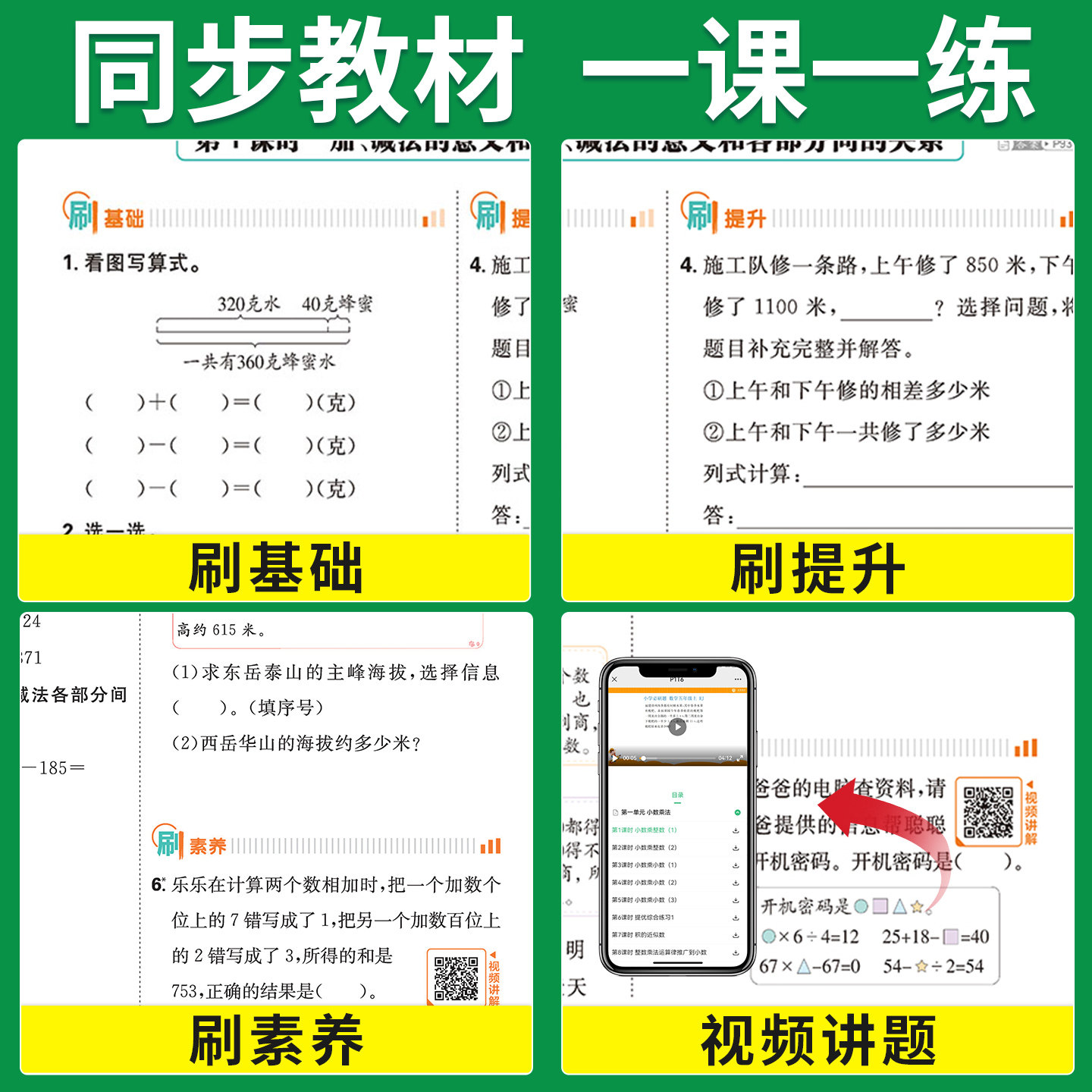 2026小学必刷题四年级一二三五六年级上册下册语文数学英语教材同步练习册训练题人教北师大苏教外研版课时作业本天天练一课一练上
