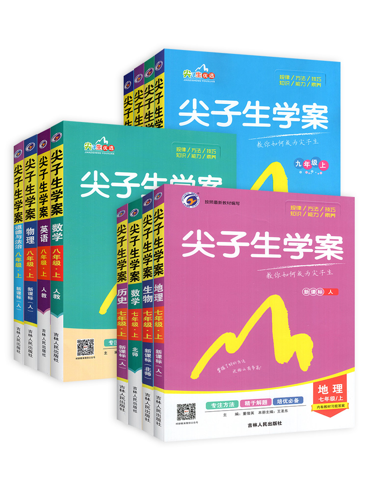 2024尖子生学案七年级八年级九年级下册上册语文数学英语物理化学政治历史生物地理全套人教初中初一二三同步教材解读辅导教辅资料-图2