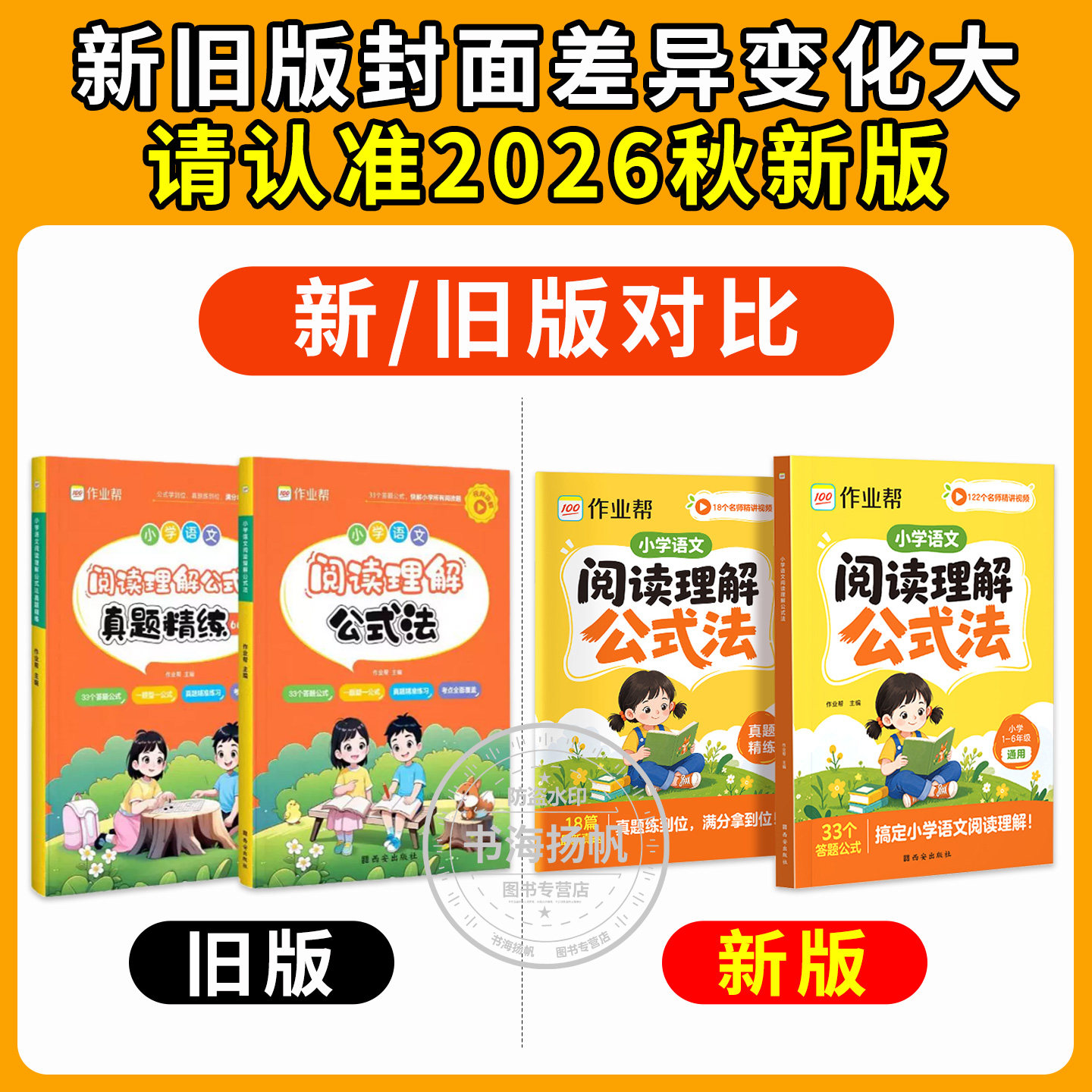 2026作业帮小学语文阅读理解公式法一二三四五六年级小学语文阅读理解专项训练三段式阅读答题公式阅读答题方法一百问阅读答题模板