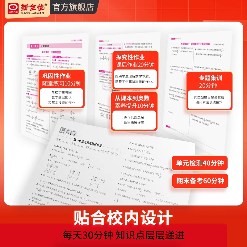 新全优课堂小学一二年级三四年级五六年级上册下册2025语文数学英语同步练习册上 人教北师冀教版考点集训与满分备考河北专用下