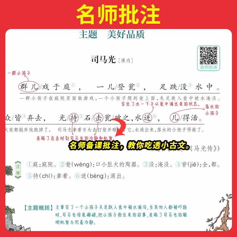2026一本小古文小学生必备背古诗文100篇 一二三四年级五六年级上册下册人教版75十80首语文阅读训练题课内课外文言文国学经典下上