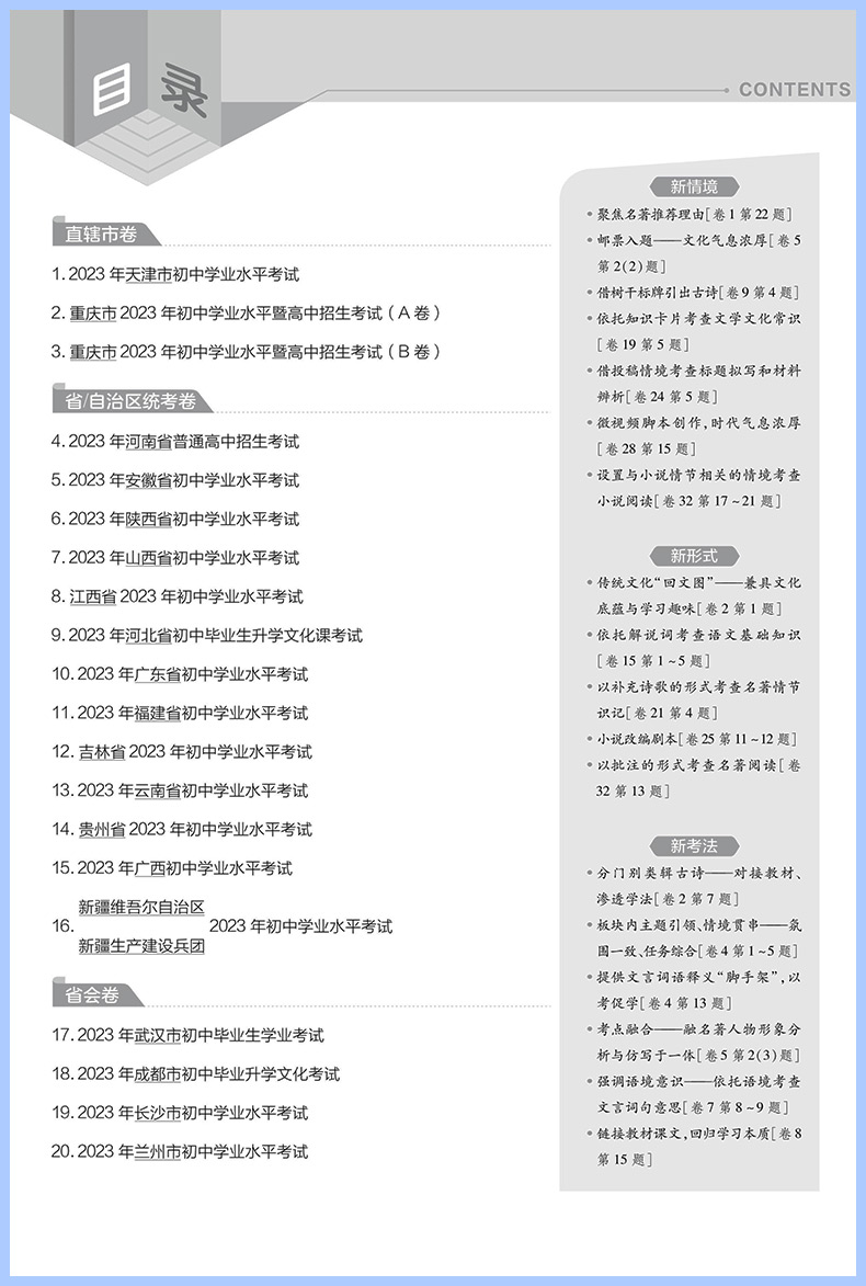 2024新版中考语文试卷历年真题金考卷中考45套试卷汇编语文中考真题试卷 全国各省市中考真题初三中考模拟试卷复习资料书籍 - 图2