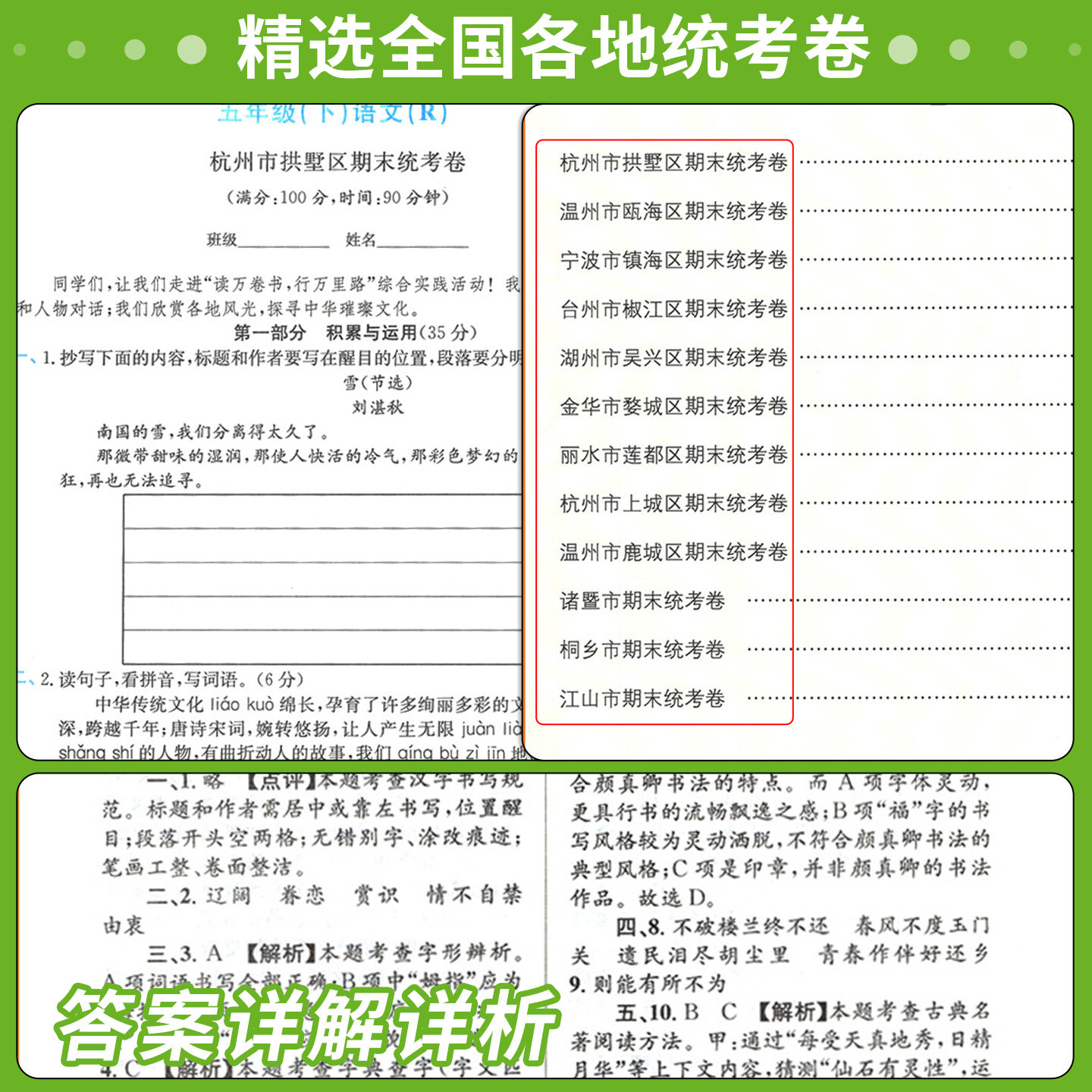 孟建平各地期末试卷精选一二三年级四五年级六年级上册下册试卷测试卷全套语文数学英语科学人教版北师大版浙江省期末总复习卷子下