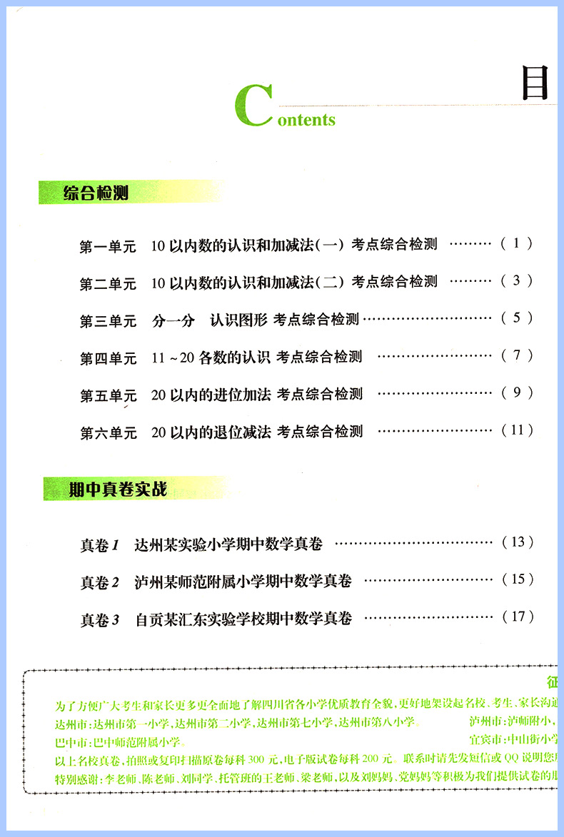 2024四川重点名校真卷一二三四五六年级上册下册语文数学英语人教北师大西师版上绵阳成都市小学同步单元期中期末质量检测卷子下 - 图3