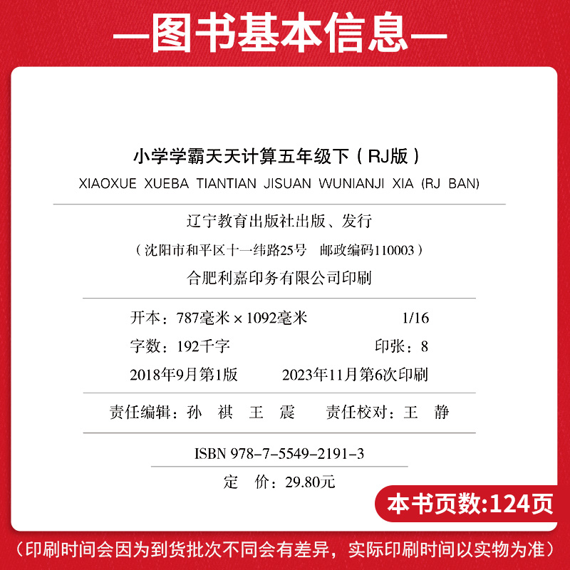 小学学霸天天计算五年级数学下册 RJ人教版pass绿卡图书5年级计算能手小达人应用题口算题卡速算专项思维训练大通关天天练 - 图1