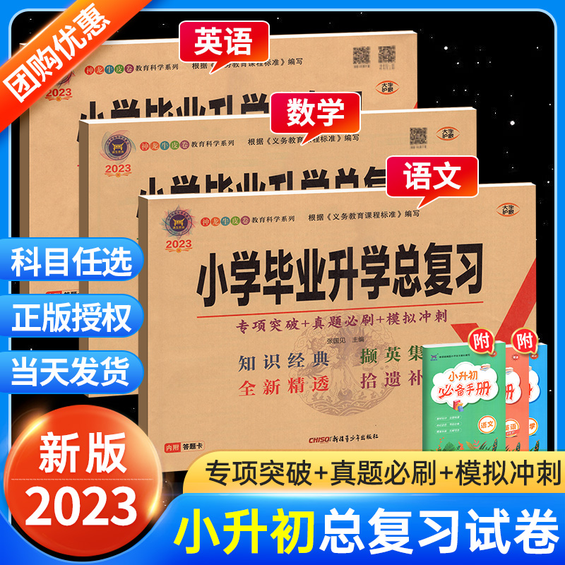 2024小学毕业升学总复习语文数学人教版英语外研版海淀小升初分班真题卷试卷测试卷全套六年级必刷题专项训练书名师帮你总复习卷子 - 图0