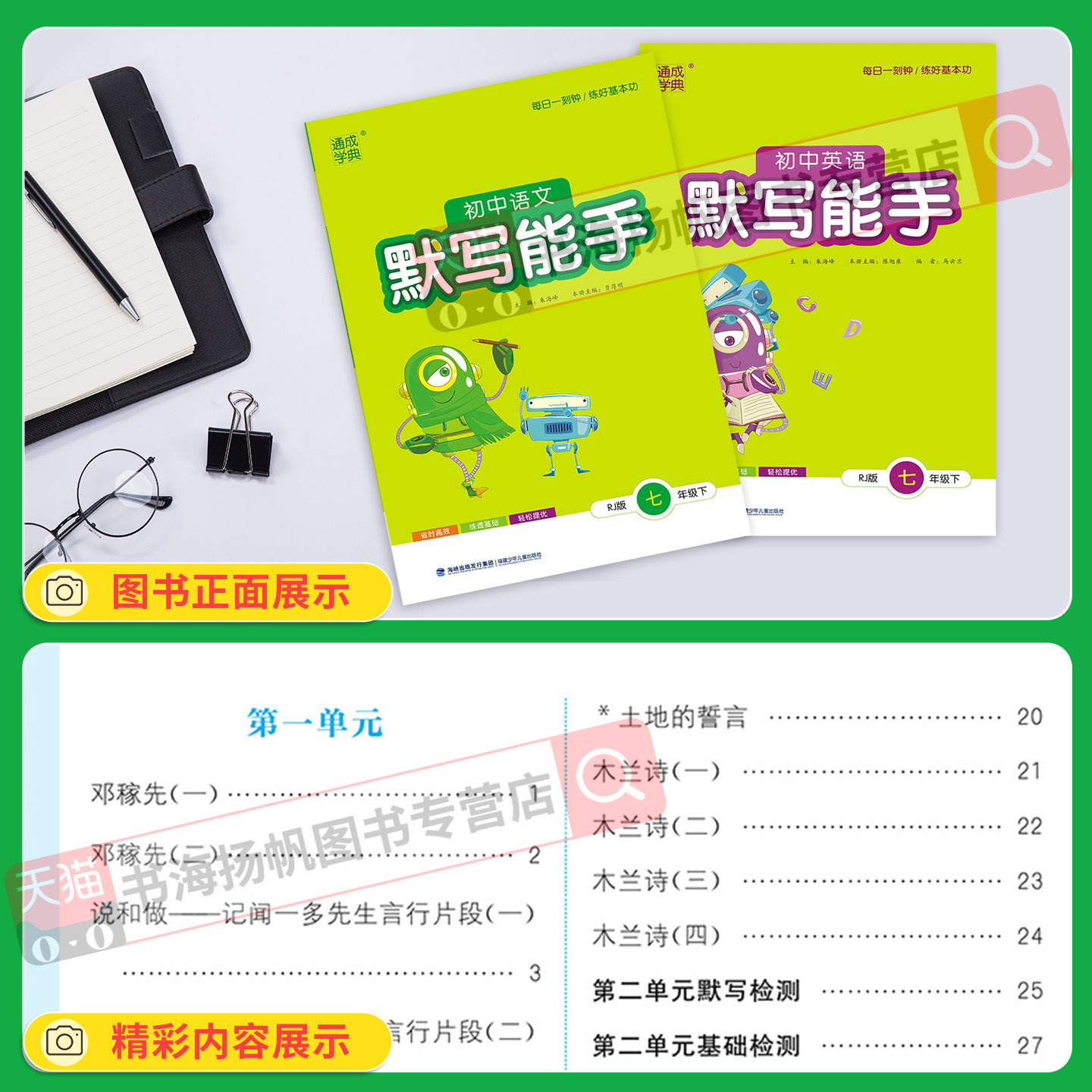 2026默写能手运算能手听力能手七九八年级上册下册 语文数学英语通城学典人教版北师大版初中初一二三专项同步训练课时作业必刷题