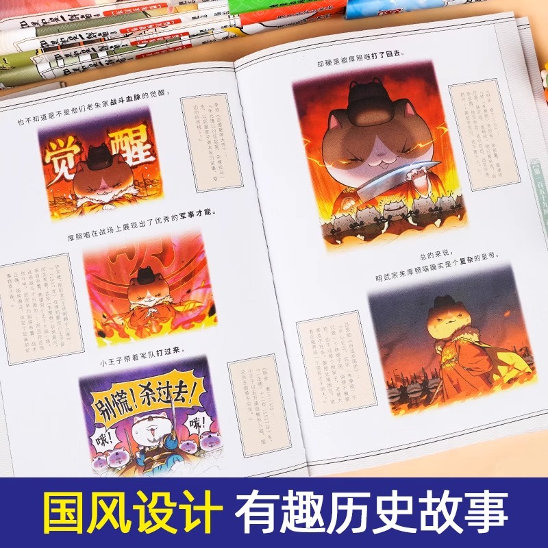 如果历史是一群喵1-16册晚清残晖篇大清风云篇肥志新书大明皇朝小学生漫画历史故事书籍适合儿童看的假如历史是一群喵全套正版全集 - 图2