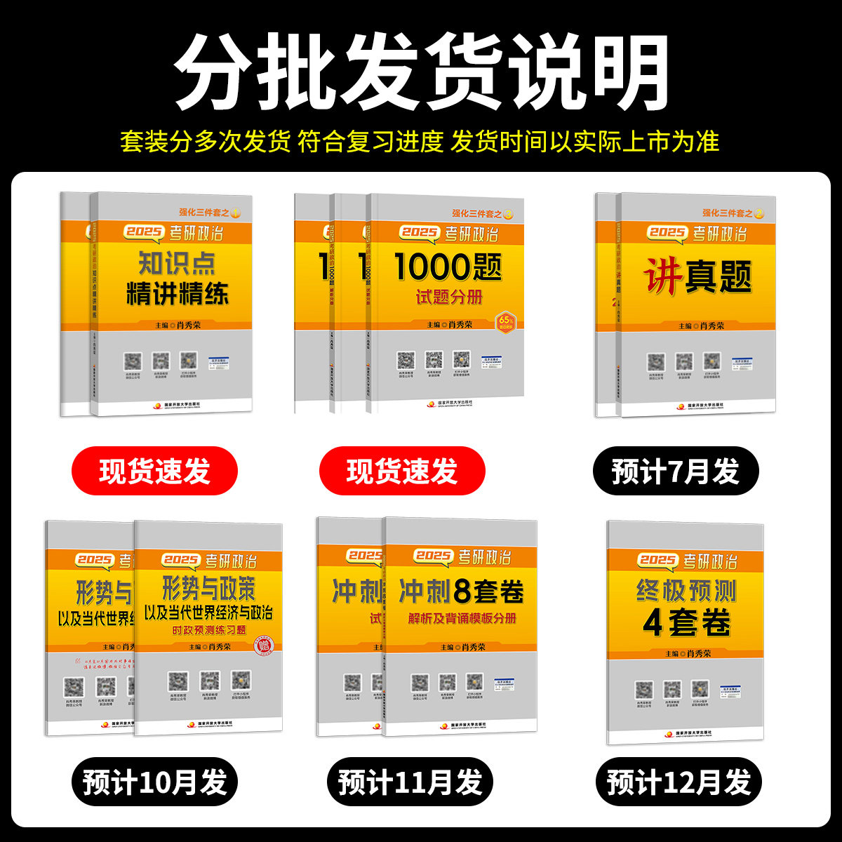 正版】肖秀荣2025考研政治1000题肖四肖八全家桶精讲精练讲真题形势政策套卷背诵手册核心考点冲刺肖4肖8知识点提要徐涛核心考案