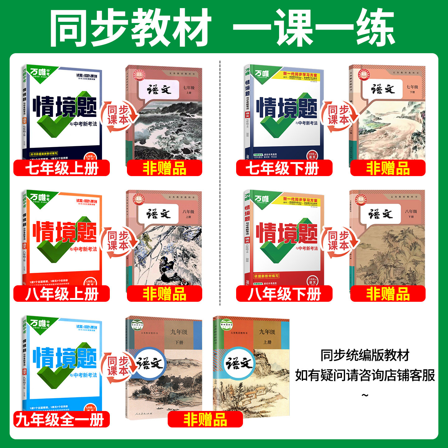 2026万唯情境题语文初中同步练习册基础题七八九年级下册上册语文全套人教版初一7初二8初三教材专项训练题刷题必万维中考教育旗舰