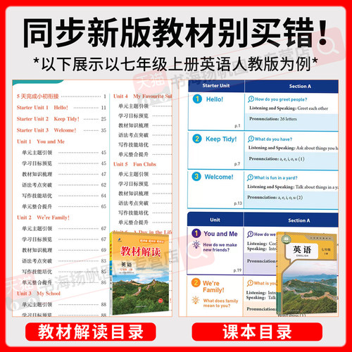 2026新版教材解读英语人教版七年级上册八年级九年级下外研初中初一初二初三教材全解帮解析课本同步讲解训练教辅资料书中学语文上 - 图0