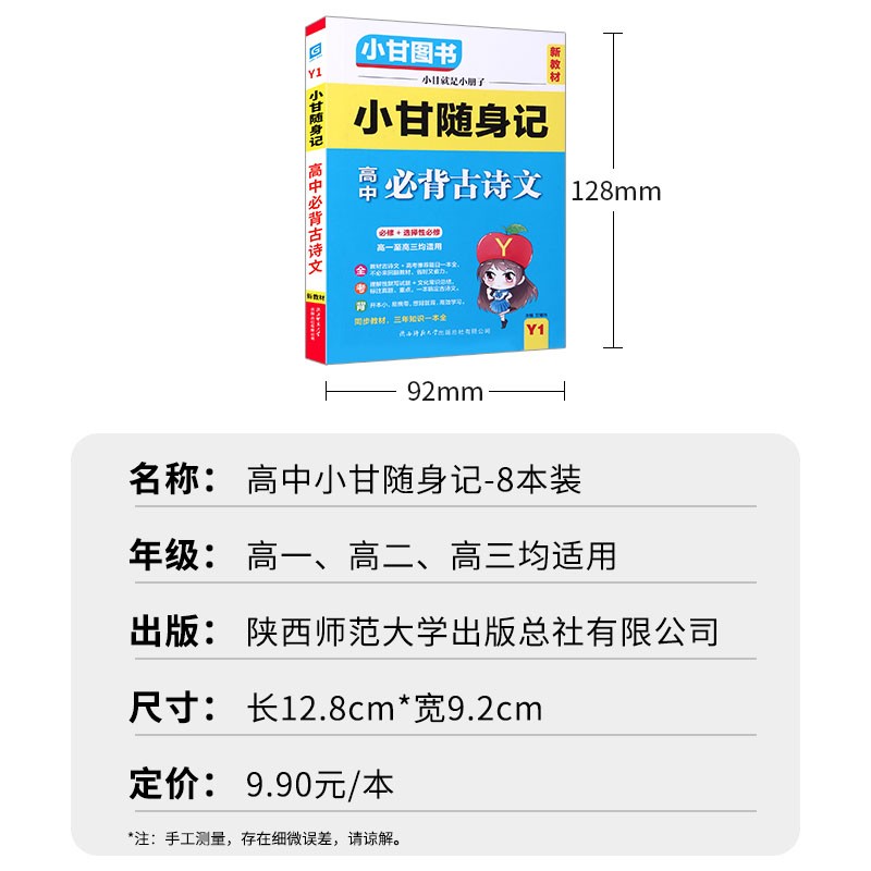 2024小甘随身记高中英语数学物理历史政治生物地理基础知识化学公式定律语文必背古诗文单词新教材高中通用速记小册子掌中宝口袋书-图3