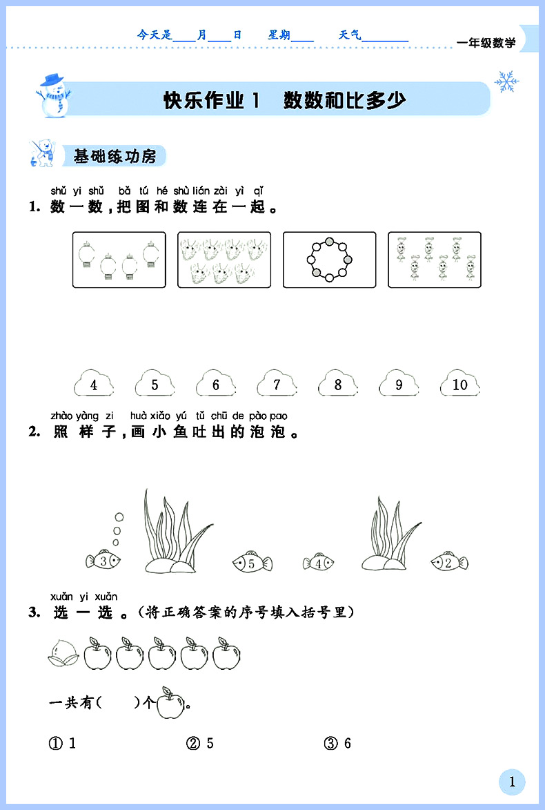 2023新版黃岡小狀元寒假作業一年級二年級上冊語文數學英語全套人教版小學三四五六年級黃崗寒假作業寒假銜接下冊同步練習冊練習題_書海揚帆圖書專營店_書籍_雜志_報紙