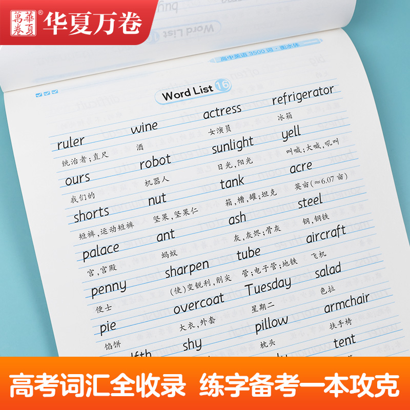 衡水体英语字帖高中英语练字帖中高考满分作文英语单词描红练习本初高中一二三上下册同步人教版26个英文字母练字帖华夏万卷 - 图1