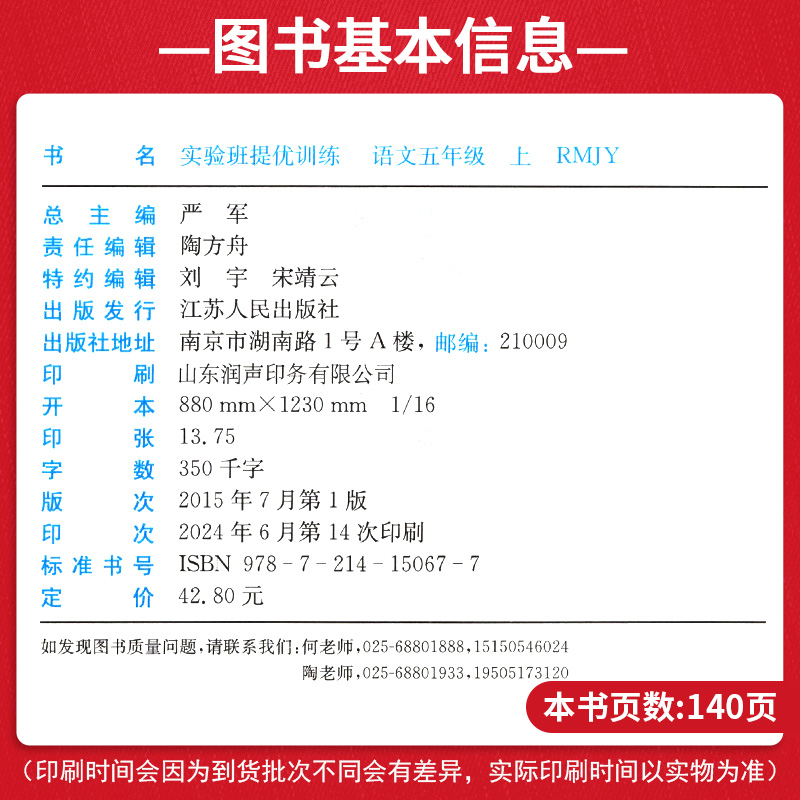 2024春实验班提优训练五年级下册语文人教版RJ数学苏教版北师青岛英语译林外研版小学同步训练练习小学学霸期末试卷提优大考卷上-图1