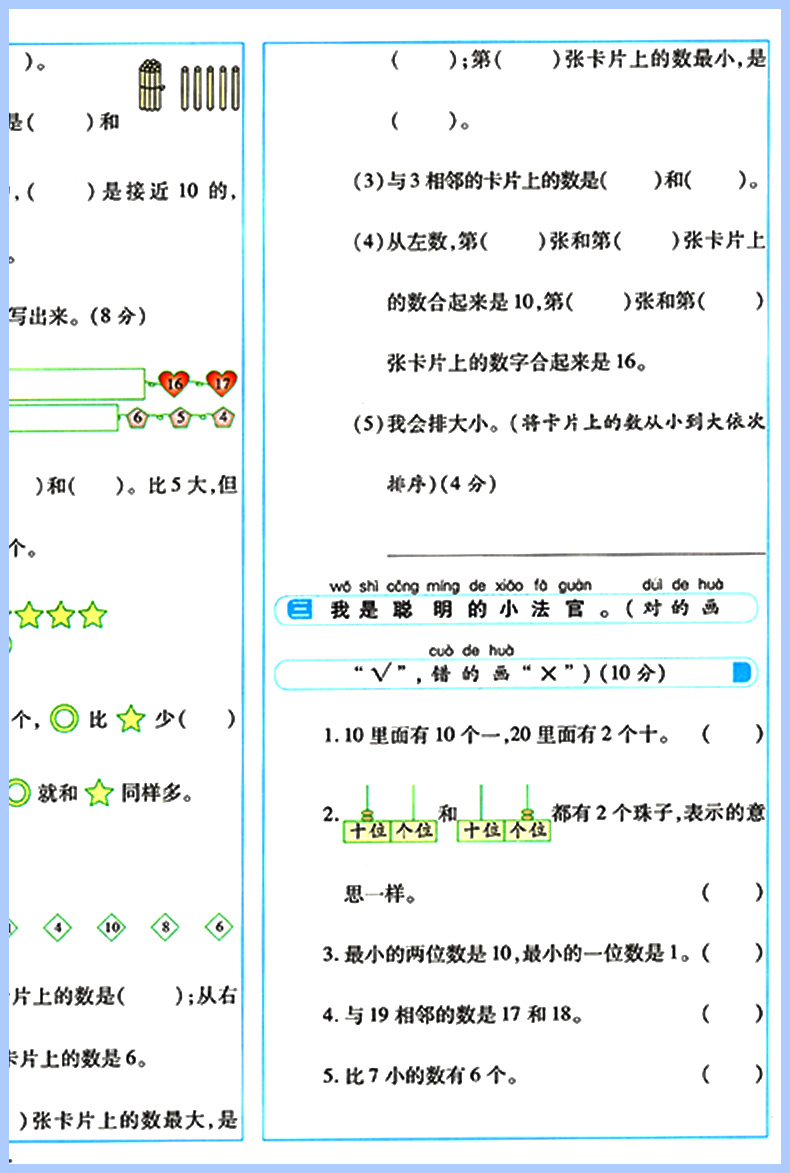 黄冈彩卷期末冲刺100分一年级上册下册语文数学全套 人教版 小学1一年级试卷测试卷语文数学同步训练习题册期末总复习黄岗达标卷子 - 图2