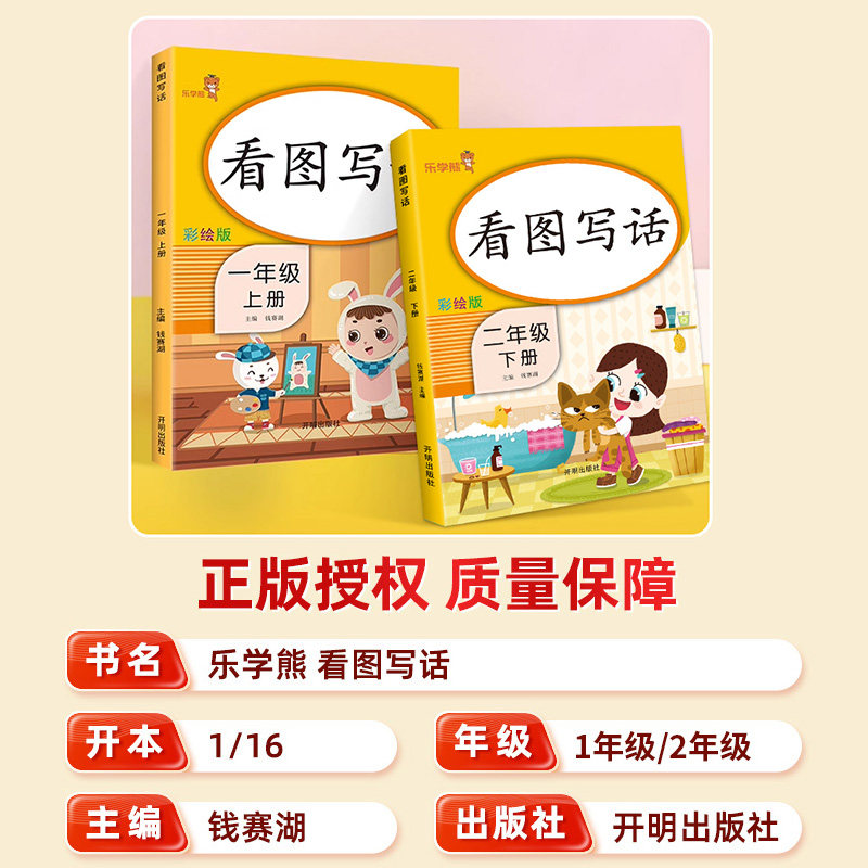 看图写话一年级下册上册人教版小学语文1年级上册年级看图说话日记作文入门起步阅读理解练习题册小学教材同步拼音专项训练启蒙书