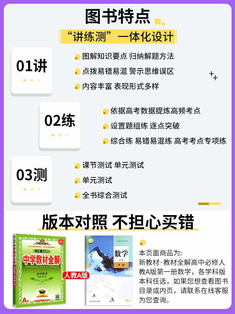 2024春中学教材全解全解高一数学高中语文英语物理化学生物政治历史地理高二上册下册同步解读教辅资料书薛金星新教材人教版全套 - 图2