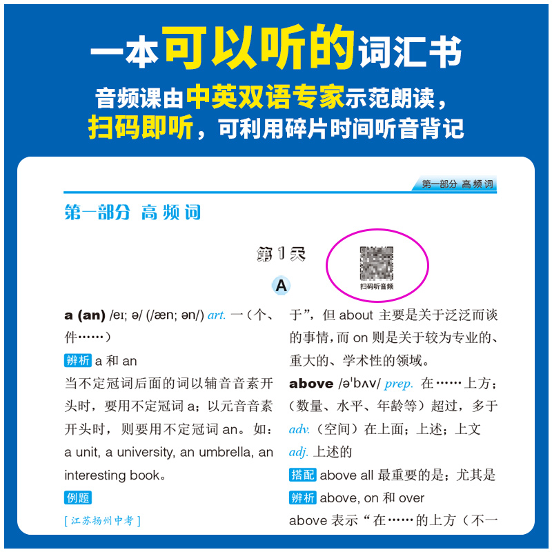 快捷英语中考词汇4周通 2024版四周通初中英语单词词汇辅助记忆七八九年级初二初三英文短语与句型分频辅导书背记神器英语单词大全 - 图2