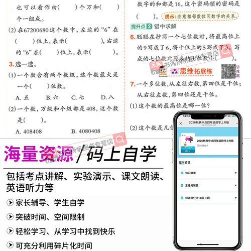 2026秋 典中点人教版数学北师大版一二三四五六年级上册下册语文英语同步练习册上外研小学教材同步训练题典中典试卷下官方旗舰店 - 图3