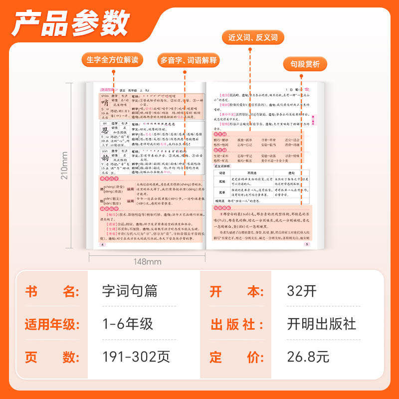 2026字词句篇一二年级三四年级下五六年级下册人教版语文上册字词句篇章生字组词造句同步专项训练题册小学教材全解解读预习复习书