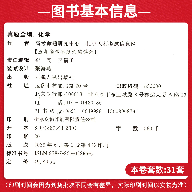 天利38套2024新高考五年高考真题语文数学英语物理化学生物政治历史地理高考真题高中真题汇编详解全国卷一轮总复习真题全刷金考卷-图0