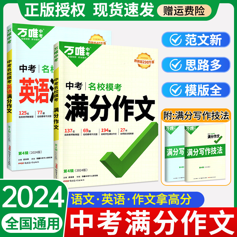 2024万唯中考满分作文初中作文素材高分范文精选七八九年级语文英语初一初二初三优秀作文速用模板大全写作万维官方旗舰店-图3