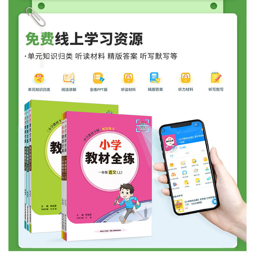2024小学教材全练一二三四五六年级上册下册 上 下 语文数学英语科学人教版西师版北师大外研版薛金星黄冈同步练习册题五三天天练