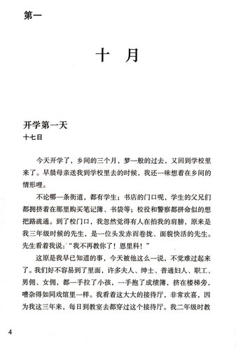 快乐读书吧六年级下册全套上册上下人教版鲁滨逊漂流记汤姆索亚历险记童年小英雄雨来爱的教育儿童文学正版推荐课外阅读书-图3