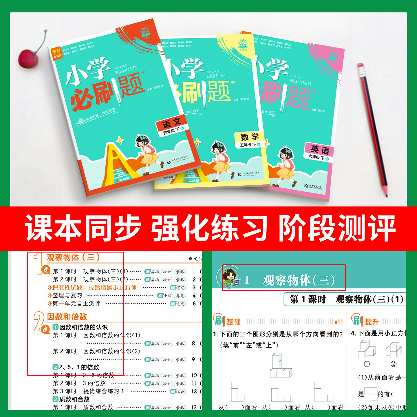 2026小学必刷题四年级一二三五六年级上册下册语文数学英语教材同步练习册训练题人教北师大苏教外研版课时作业本天天练一课一练上