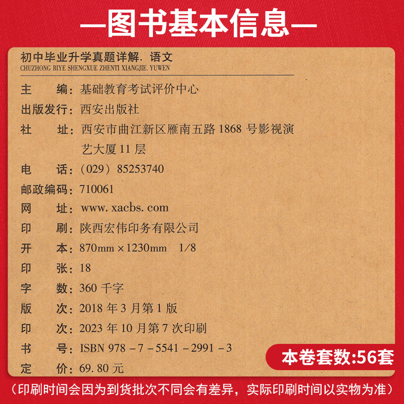 2024四川十大名校冲刺中考语文数学英语物理化学真题卷百校联盟四川专版中考历年真题四川十大冲刺卷真题狂练中考语文辅导资料练习 - 图1