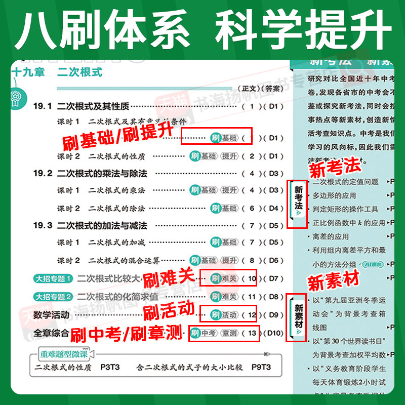 2026必刷题八下初中数学八年级下册上册初二物理语文英语政治历史地理生物人教版北师大沪科8华师同步练习册教辅复习资料狂K重点