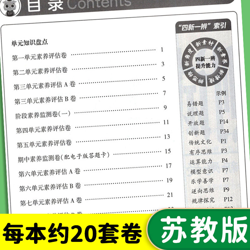 海淀单元测试ab卷六年级四五年级一三二年级上册下册语文数学苏教版小学试卷测试卷全套单元期中期末冲刺100分非常海定考王卷子