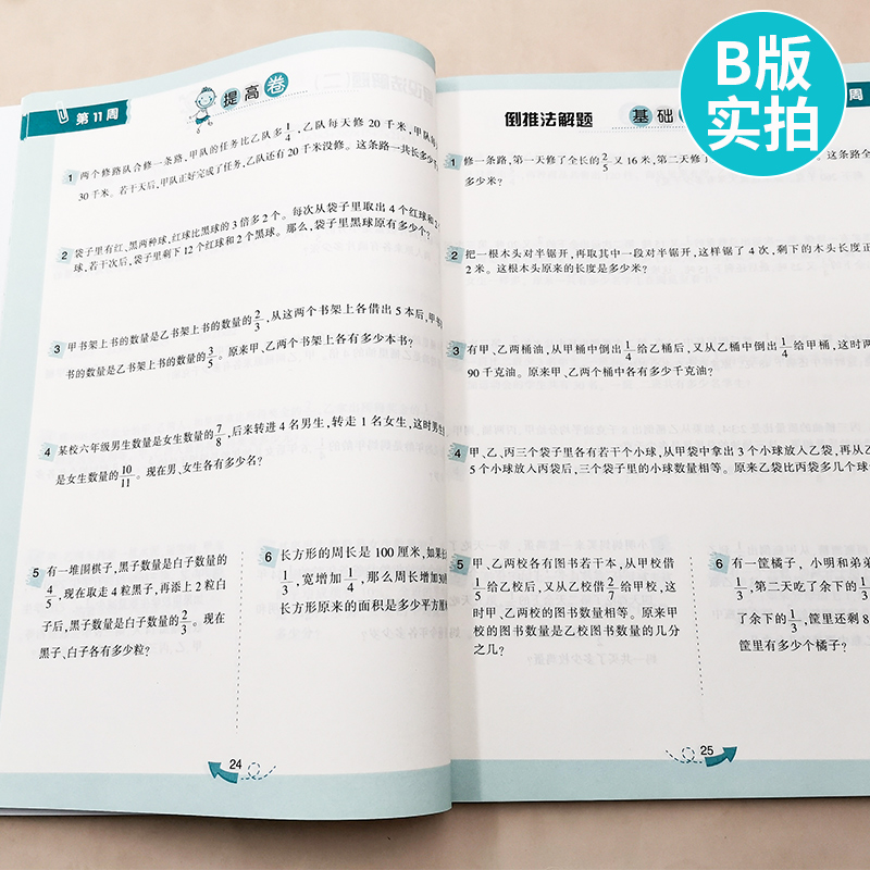 2024新版举一反三6年级数学小学奥数思维创新训练上册下册全套ABC版人教版六教程专项思维练习数学题强化拓展题达标测试卷视频网课 - 图1