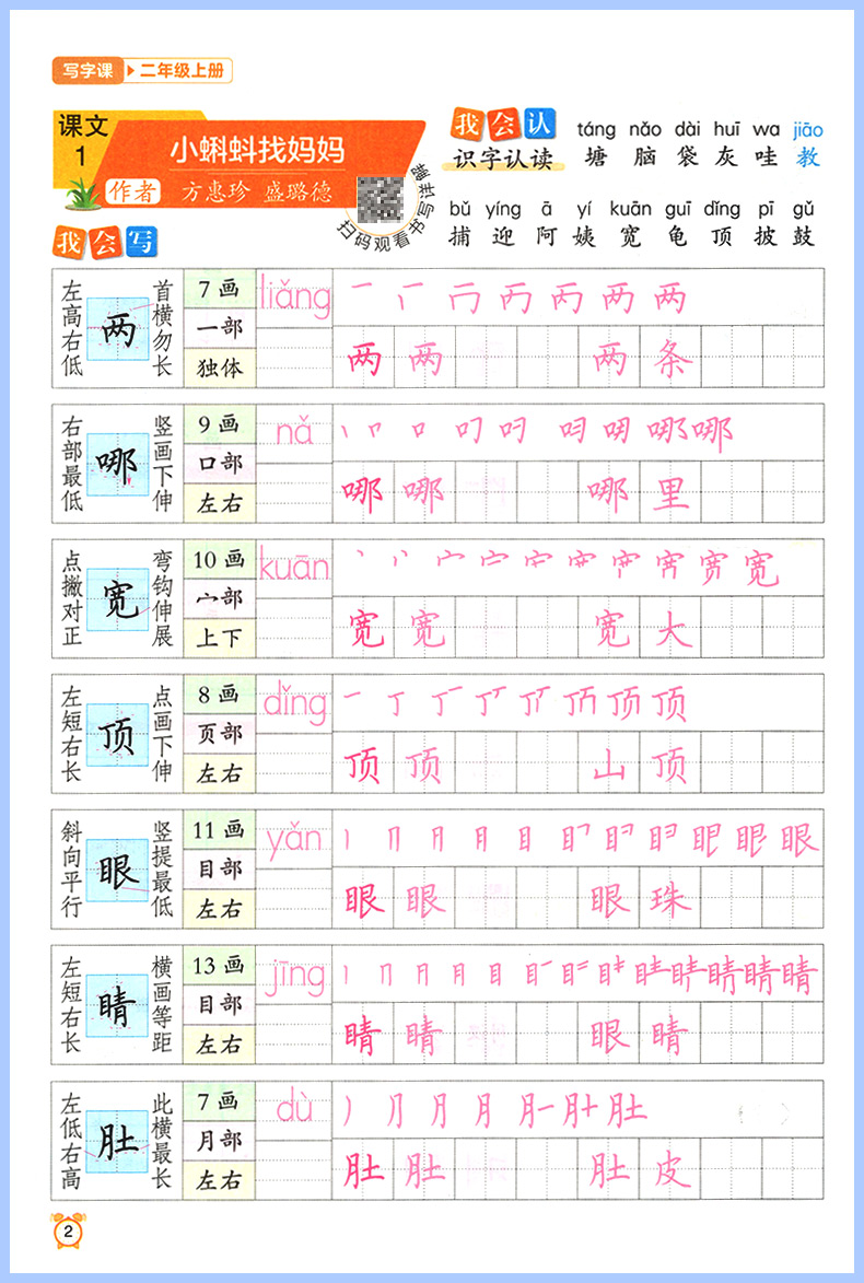 写字课二年级上册字帖语文同步写字课小学生练字帖人教版每日一练课课练写字练字训练本钢笔儿童楷书正楷硬笔书法临摹华夏万卷-图3