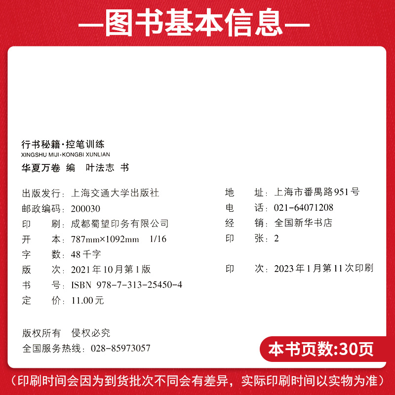 华夏万卷控笔训练字帖行书字帖志飞习字高效练字49法行书入门初高中书法实用行书练习成人男硬笔练字帖临摹描红学生数字符号练字本 - 图3